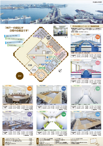 会議室・備品パンフレット